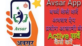 Active Survey कैसे करेंAvsarAppActive Surveyhow to use and login avsar app easilysolutions [upl. by Oneil]