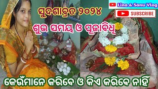 ସୁଦଶାବ୍ରତ ୨୦୨୪ କେଉଁମାନେ କରିବେ ଓ କେଉଁମାନେ କରିବେ ନାହିଁ ତାର ନିତିନିୟମ କଣ ରହିଚି। ସେଦିନ କଣ ଖାଇବେ ନାହିଁ । [upl. by Duff]