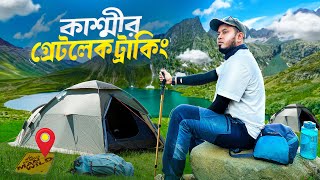 কাশ্মীর গ্রেট লেক ট্রেক  ভূসর্গ কাশ্মীর  Kashmir Great Lakes Trek  Novo Rosh [upl. by Ahsinut]