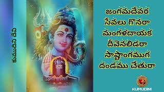 AANATHINIYARA HARA WITH LYRICS  ఆనతినీయరా హరా లిరిక్స్ [upl. by Yelrebmik]