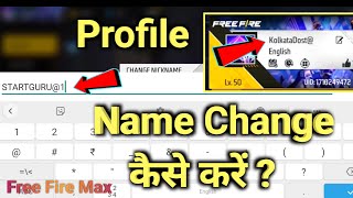 How to Change Profile Name in Free Fire Max  Free Fire Max name change 2022 [upl. by Nomelihp959]