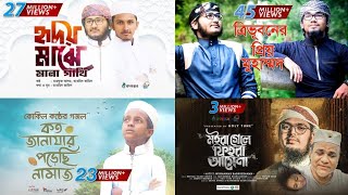 Bangla gojol । Bangla gojol 2023 । Bangla gojol Video । Bangla new Gojo । Islamic Song । New Nasheed [upl. by Aisila864]