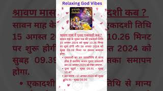 sawan putrada ekadashi 2024 kab hai sawanekadashi ekadashiaugust2024 [upl. by Adiuqal]