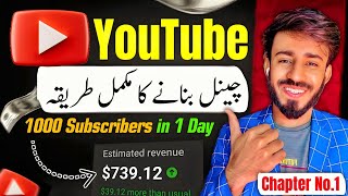 Youtube Channel Kaise Banaye  Youtube Channel Banane Ka Sahi Tarika  How to Create YouTube Channel [upl. by Jola470]