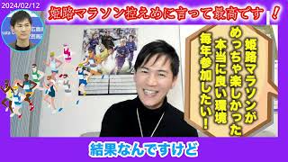 ⏯️👈【姫路マラソン控えめに言って最高です】 石丸市長 安芸高田市 [upl. by Dempster]