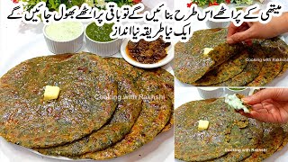 Methi Ke Parathe  Easy amp Quick Recipe  Methi Paratha  Methi Paratha Recipe  Paratha  Flatbread [upl. by Egduj908]