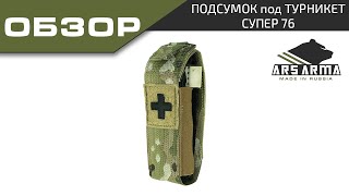 Ars Arma Супер 76 обзор [upl. by Sharai998]