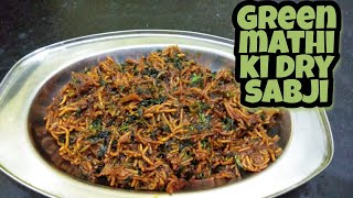 GREEN METHI KI DRY SABJI  METHI KI SABJI  MERI RASOI [upl. by Melloney]