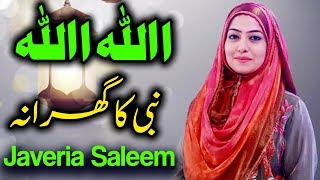 Allah Allah Nabi Ka Gharana  Javeria Saleem  Ramzan 2019  Aaj Entertainment [upl. by Andromede]