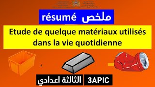 3APIC Etude de quelque matériaux utilisés dans la vie quotidienne [upl. by Einial]