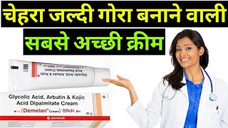 Demelan cream Review in hindi  Demelan whitening cream Glycolic Acid arbutin and kojic acid [upl. by Nirehtak]