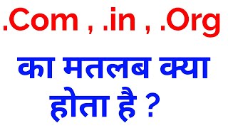 Com org amp in ka Matlab Kya hota hai  Whats The Meaning of Website Last domain Basic Knowledge [upl. by Auod]