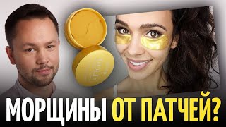 Патчи для глаз портят кожу Мнение косметолога [upl. by Eliath680]