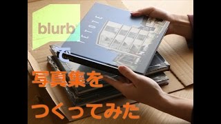 blurb photo book ブラーブで写真集をつくってみた lightroomを使った海外フォトブック [upl. by Lyrrad499]