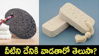 Pumice Stone Benefits  How to Use Pumice Stones  Beauty Tips in Telugu [upl. by Bertie]