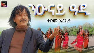 Teshome Araya  ተሾመ ኣርኣያ  Niunay Adi  ንዑናይ ዓዲ  New Eritrean Music 2024 Official Video [upl. by Yanat202]