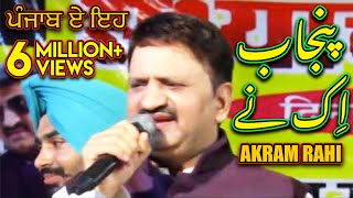 Punjab Ik Ney  Akram Rahi  Live Show In Rajasthan India 2015  Song 6 [upl. by Netsreik]