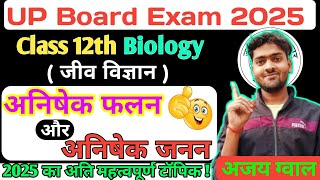 अनिषेक फलन और अनिषेक जनन  Parthenocarpy aur parthenogenesis  Class 12th Biology  BSH [upl. by Garda376]