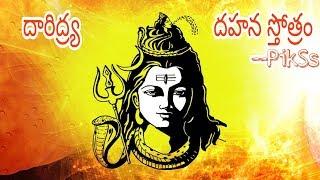 Daridraya Dahana Shiva StotramTelugu Lyrics [upl. by Muirhead611]