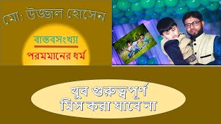 03 Properties of Absolute Value  Part 03  পরমমানের ধর্ম  UJ Shikkhaloy [upl. by Idou571]