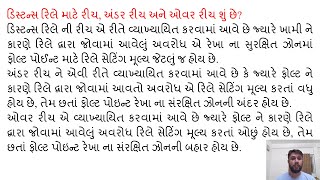 SGP Video short on reach under reach and over reach of distance relay in Gujarati [upl. by Roxie234]