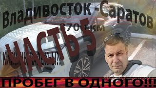 Перегон Владивосток  Саратов 8700км Changan Oshan X5 Надежны ли китайские авто [upl. by Hilar]