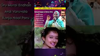 Valayal mettuvayasa thottuvalaikkudhadi meenaey ilaiyaraja deva hits sakthivel [upl. by Rehnberg210]