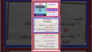 Class 4 Ahkam ul Islam Second Part chapter 5 Thadreebath shorts [upl. by Amaryllis]