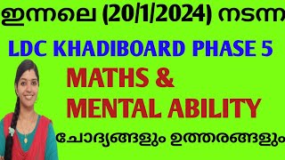 KHADI BOARD LDC PHASE 520012024 MATHS amp MENTAL ABILITY ചോദ്യങ്ങളും ഉത്തരങ്ങളും [upl. by Teragramyram]