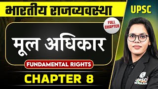 मूल अधिकार Fundamental Rights FULL CHAPTER  Indian Polity Laxmikanth Chapter 8  OnlyIAS [upl. by Hirai416]