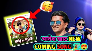 COMING SOON 🔜 भावेश खाट 😍का न्यू सॉन्ग 🌹 जल्द आ रहा हैं। bhavesh khat new timli song 2024 [upl. by Ecnarret955]