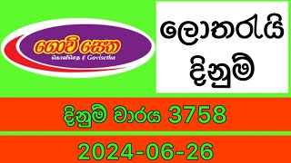 Govisetha 3758 20240626 Today Lottery Result 3758 govisetha [upl. by Agnizn]