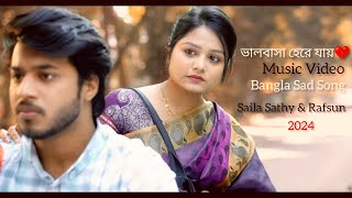 ভালবাসা হেড়ে যায়💔একমাত্র মেয়ে Natok Prank King  Full Song  Sad Song  Rasel Rahman [upl. by Kong]