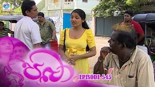 Paba  Episode  545  පබා  Ransilu [upl. by Wanids]