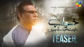 Khaab Toot Jaatay Hain  Teaser  Coming Soon  HUM TV [upl. by Mathew158]