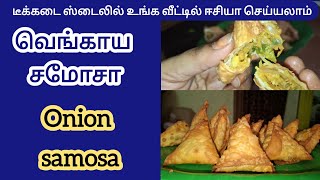 😊 கொஞ்சம் கூட எண்ணெய் குடிக்காமல் மொறுமொறுப்பான சமோசா வீட்டில் செய்யலாமா😊 how to make samosa 😊 [upl. by Nalla982]