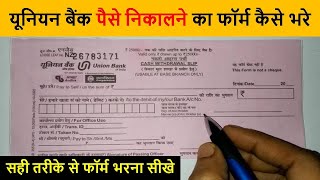 union bank withdrawal form fill up  union bank se paise kaise nikale  paise nikalne ka form 2023 [upl. by Acined]