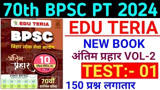 Edu Teria  70th BPSC PT Pre 2024  Test Series 01  Edu Teria New Test Series 70th BPSC PT 2024 [upl. by Rehctelf]