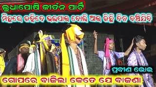 gopare bajila kete je bajana  Ludhaposi kirtan party  AtJaramal [upl. by Riabuz]