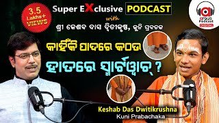 କଣ କଲେ ଖୁସି ମିଳିବ ରାଗ ଉପରେ ନିୟନ୍ତ୍ରଣ ଆସିବ   EP  64  Podcast With Keshab Das Dwitikrushna [upl. by Aiciles]