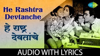 He Rashtra Devtanche with lyrics  हे राष्ट्र देवतांचे  Rani Varma [upl. by Htrahddis919]