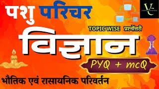 science pashu parichar revision class pashu parichar online class live class reet 2025 BSTC [upl. by Cyrill583]