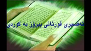 quran sura baqara kurdish all quran [upl. by Malony]