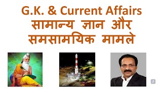 07 January 2024 Current Affairs GK ISRO  Aditya L1  Ayodhya  ONOE  Ram Nath Kovind  PM [upl. by Llerrem]