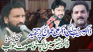 Zakir Sohaib Mehdi  Zakir Ali Imran Jafri  Reply Of Bashir Hussain Salik  Mair Majalis [upl. by Madson]