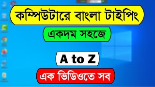 How to type Bangla in Computer  Write Bangla in Computer  Bangla Typing Tutorial [upl. by Lleinnad877]