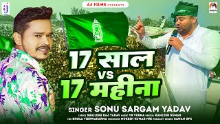 RJD SONG  17 SAL VS 17 MAHINA  TEJASAVI YADAV  JANVISHWAS YATRA 2024  SONU SARGAM YADAV [upl. by Cartan]