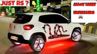 alloy light for car  Kwid modification underground light fitting in carankit8077 kwidmodified [upl. by Gill]