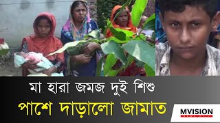 মা হারা জমজ দুই শিশু  বাবাও জেলে  পাশে দাড়ালো জামাত  Gopalganj Arrested Baby Problem [upl. by Gaylene]