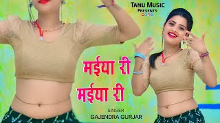 trendingsong  Maiya Ri Maiya Ri  मोये खा गयो रात ततैया री मईया री मईया री  Gajendra gurjar [upl. by Rhu786]